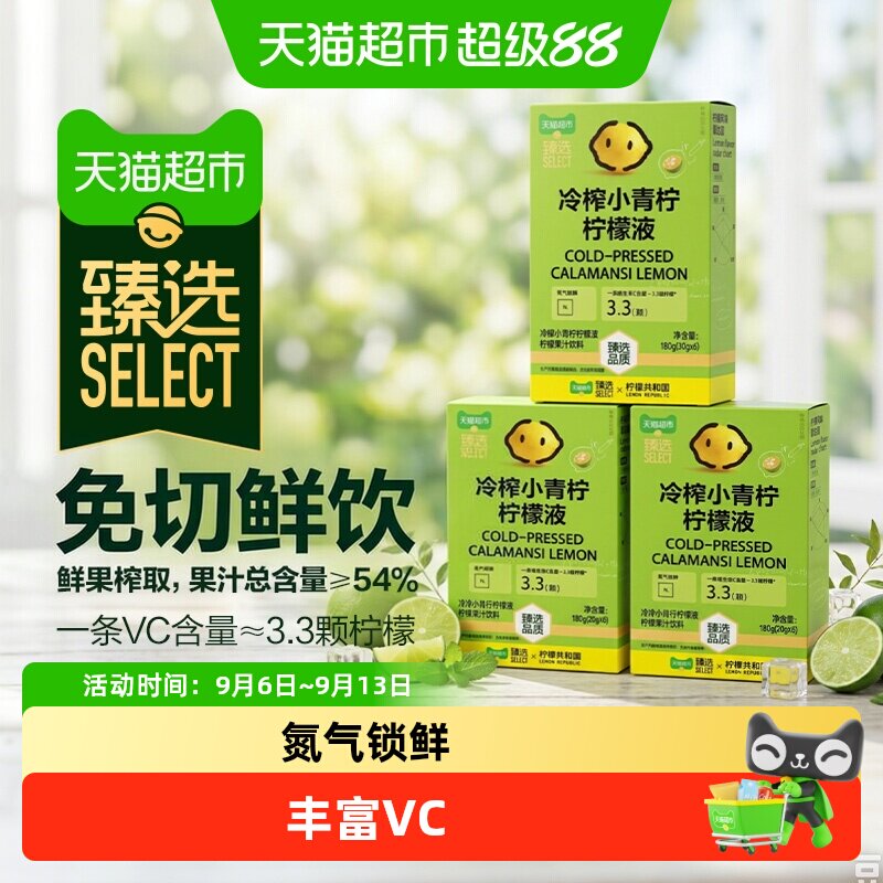 柠檬共和国浓缩汁柠檬液图片