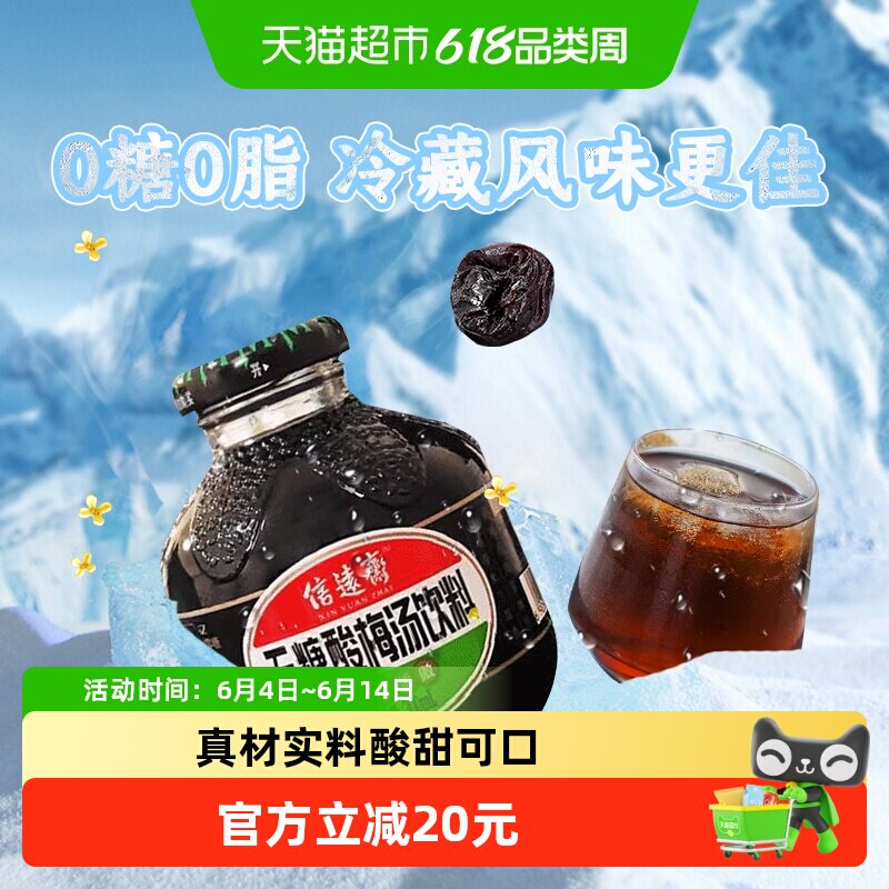 信远斋无糖酸梅汤300ml*12瓶整箱酸梅汁乌梅汁饮料聚会北京老字号