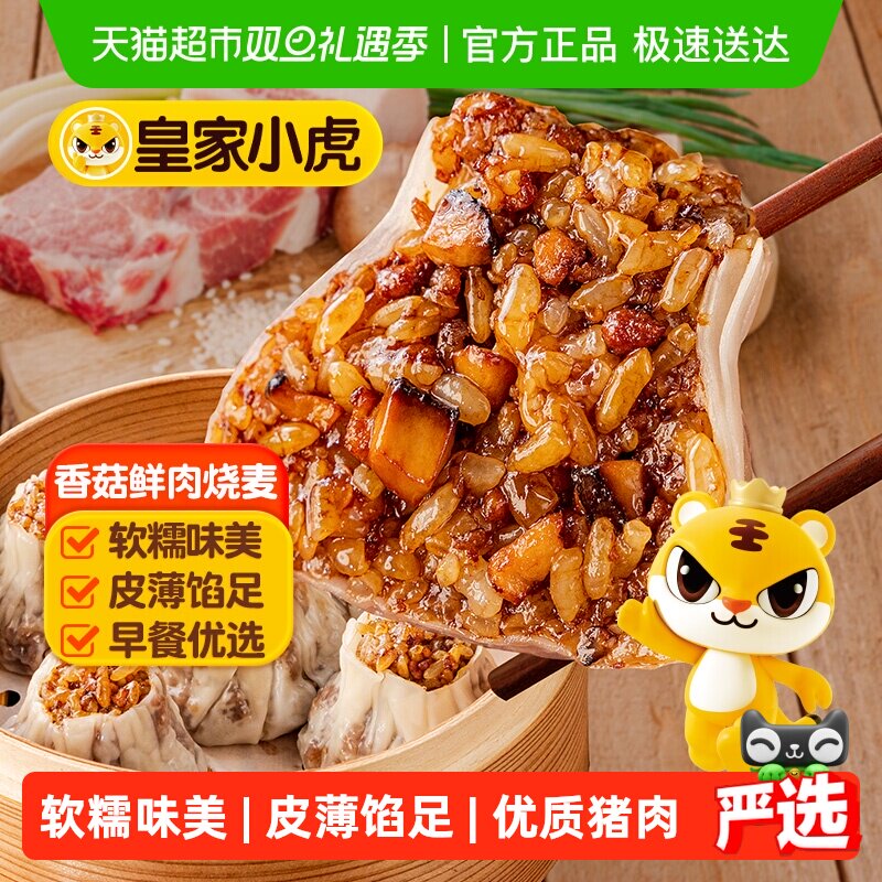 皇家小虎糯米烧麦老面小笼包手抓饼纸皮烧卖儿童早餐半成品包邮