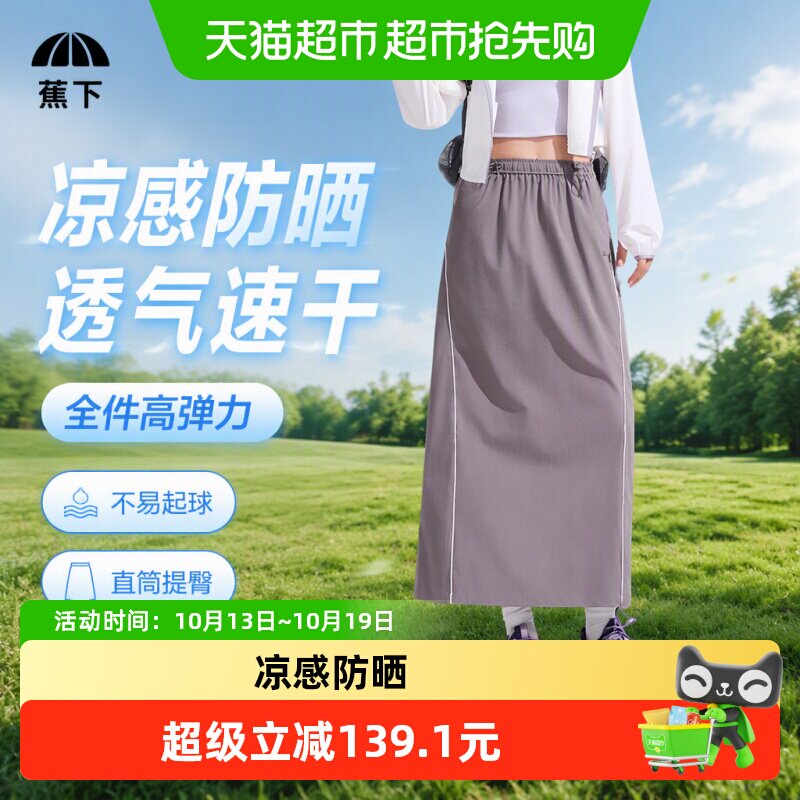 蕉下女士凉感速干直筒裙夏季户外运动休闲舒适透气轻盈防晒DR030