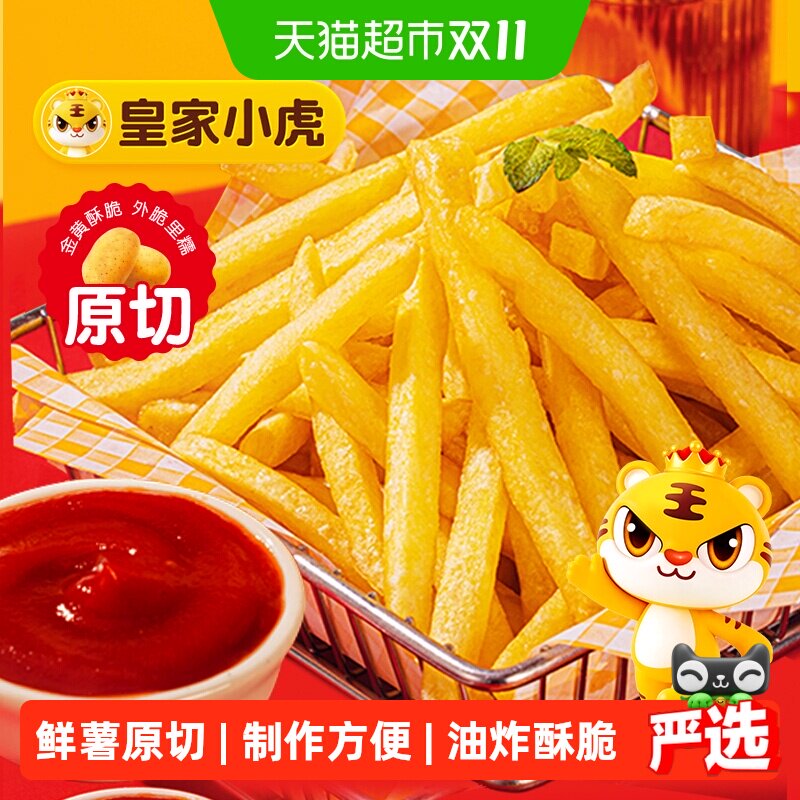 皇家小虎原切细薯条半成品冷冻食材酥脆空气炸锅油炸食品速食小吃