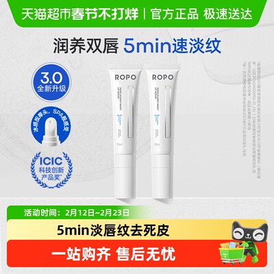 ROPO亮泽润透唇部精华乳