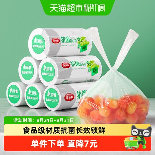 美丽雅抗菌食品级保鲜袋