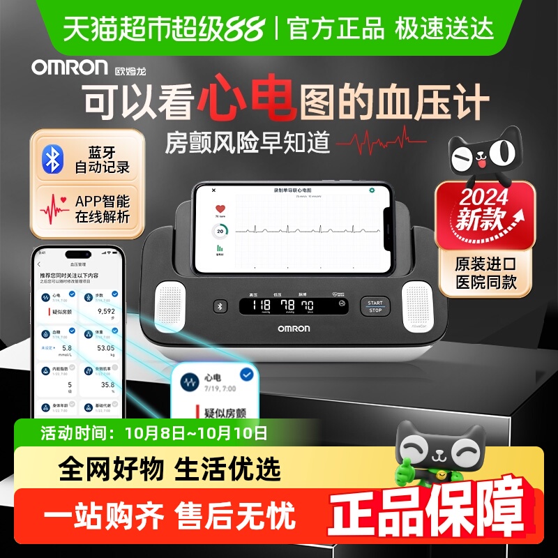 欧姆龙家用高精准心电血压计