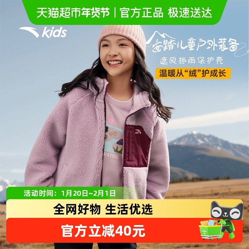 安踏儿童外套女童针织羊羔绒上衣2025秋冬新款加厚保暖连帽外套,童装/婴儿装/亲子装,普通外套,淘宝优惠券,粉丝福利购,淘宝优惠卷