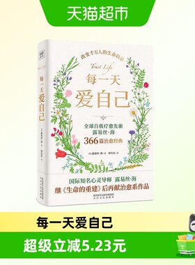 每一天爱自己生命的重建