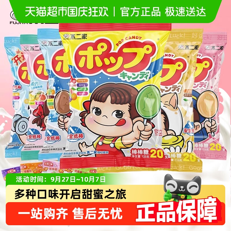 不二家棒棒糖水果味牛奶味清爽汽水儿童糖果零食喜糖