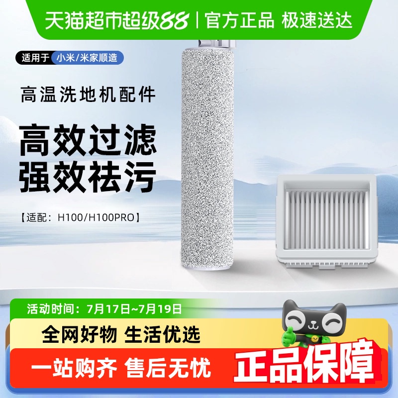 适用于小米顺造洗地机配件