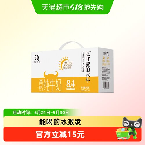 认养水牛奶高钙香浓200ml*10盒