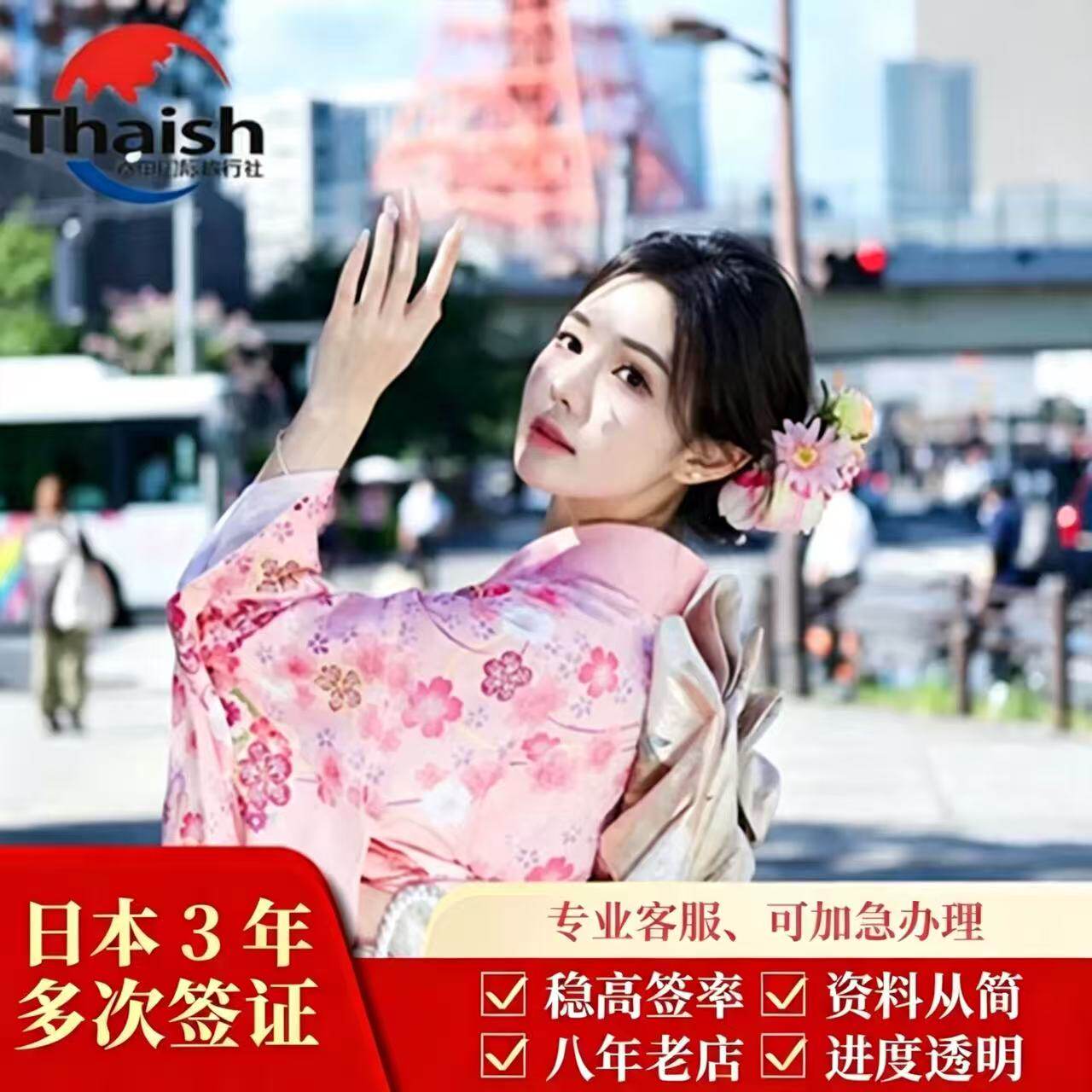 日本上海送签