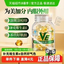 纽利安维生素e软胶囊正品补充ve面部外涂搭天然C片保健品