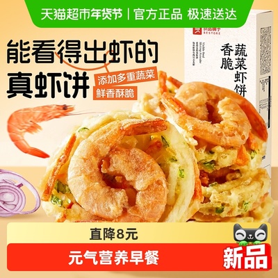 良品铺子即食零食早餐蔬菜虾饼