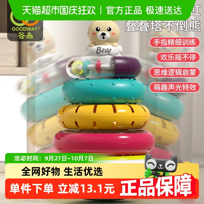 不倒翁动感彩虹圈蒙氏叠叠乐