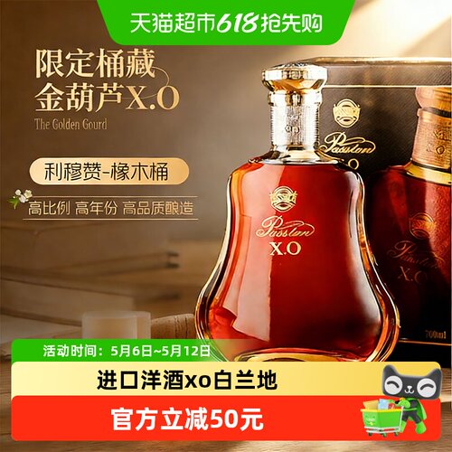派斯顿法国进口xo白兰地洋酒
