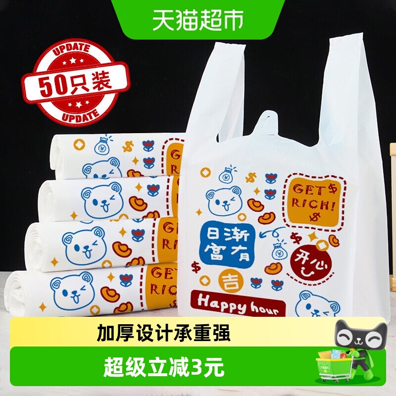 千屿塑料打包袋50只卡通图案一次性垃圾袋加厚打包礼品袋方便袋