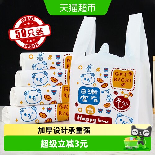 千屿加厚卡通打包袋50只