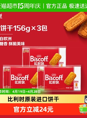 Lotus Biscoff比时咔和情比利时进口焦糖饼干独立零食