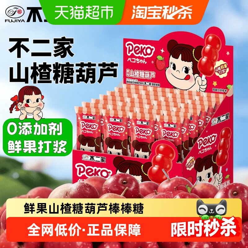 不二家鲜果无添加山楂糖葫芦棒棒糖酸甜儿童零食