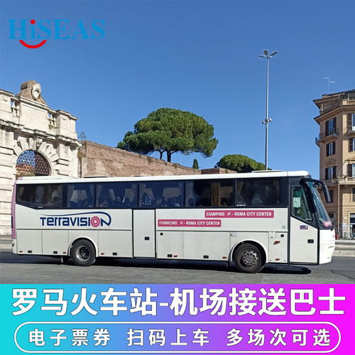 意大利罗马旅游Termini火车站-菲乌米奇诺机场巴士单程往返大巴票