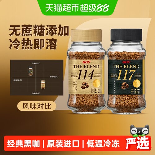 UCC进口117经典速溶黑咖