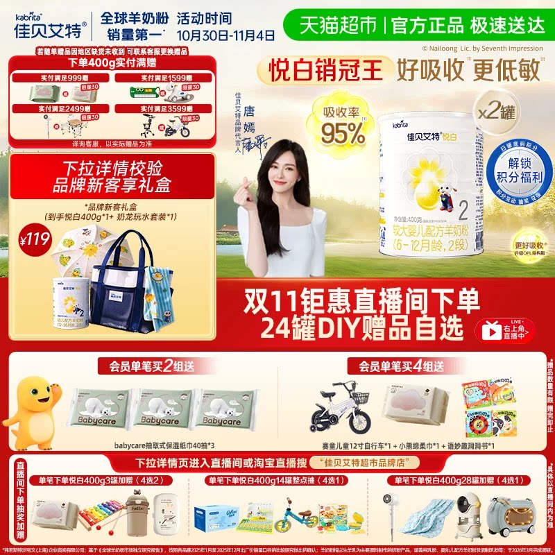 新国标荷兰进口佳贝艾特婴儿羊奶粉2段悦白400g2罐OPL低敏好吸收