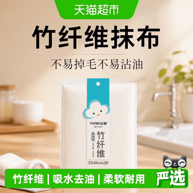 云蕾竹纤洗碗布天然抑菌图片