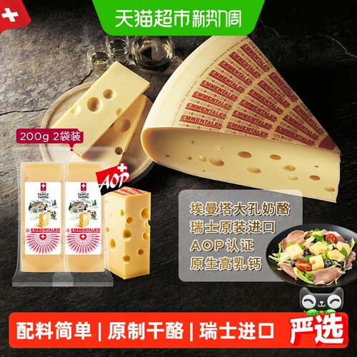 瑞慕埃曼塔大孔AOP认证奶香浓郁