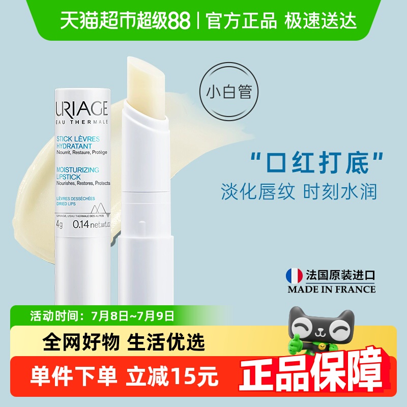 依泉护唇防干裂保湿滋润唇膏