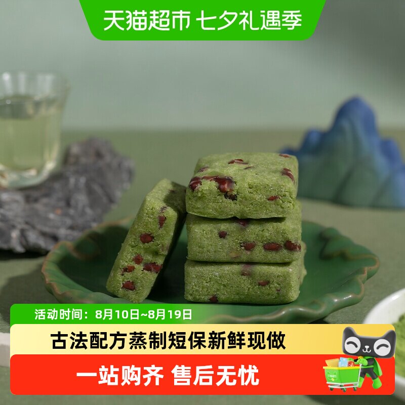 杨先生抹茶红豆茯苓糕杭州特产健康营养零食小吃短保糕点代餐米糕