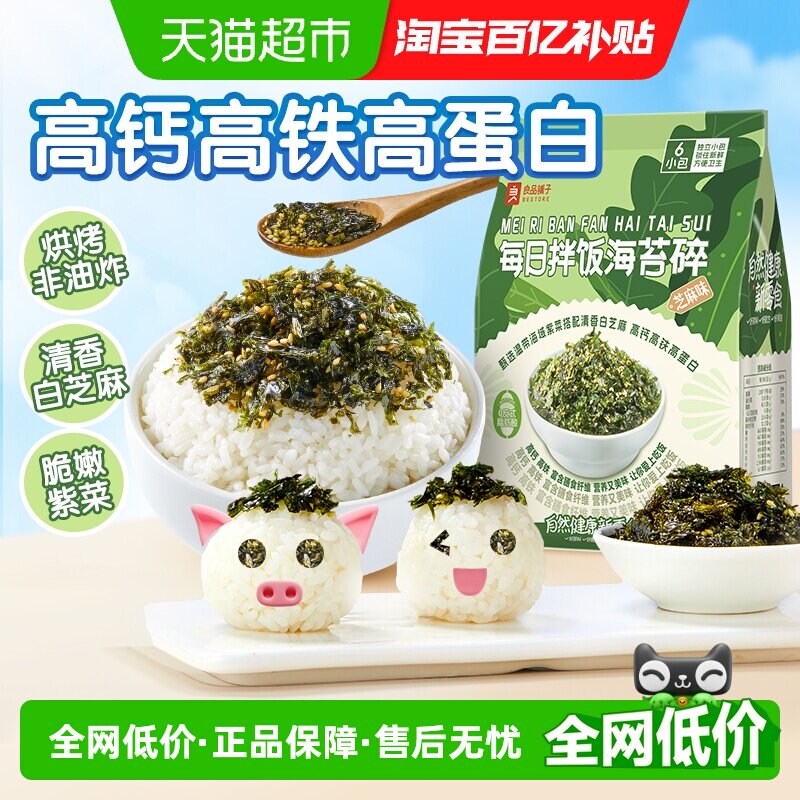 良品铺子每日拌饭海苔碎芝麻味