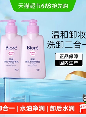 【下拉更优惠】Biore/碧柔深层净润卸妆乳150ml*2瓶