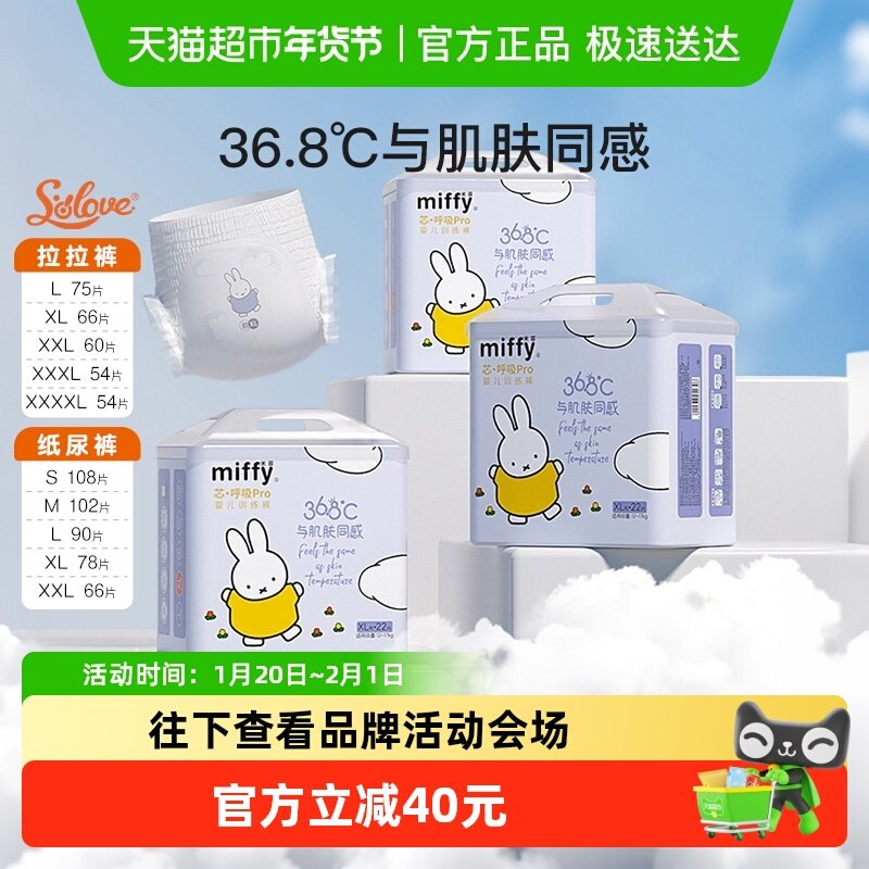 Solove母婴Miffy米菲芯呼吸PRO纸尿裤拉拉裤超薄柔软透气尿不湿,婴童尿裤,拉拉裤/学步裤/成长裤正装,淘宝优惠券,粉丝福利购,淘宝优惠卷
