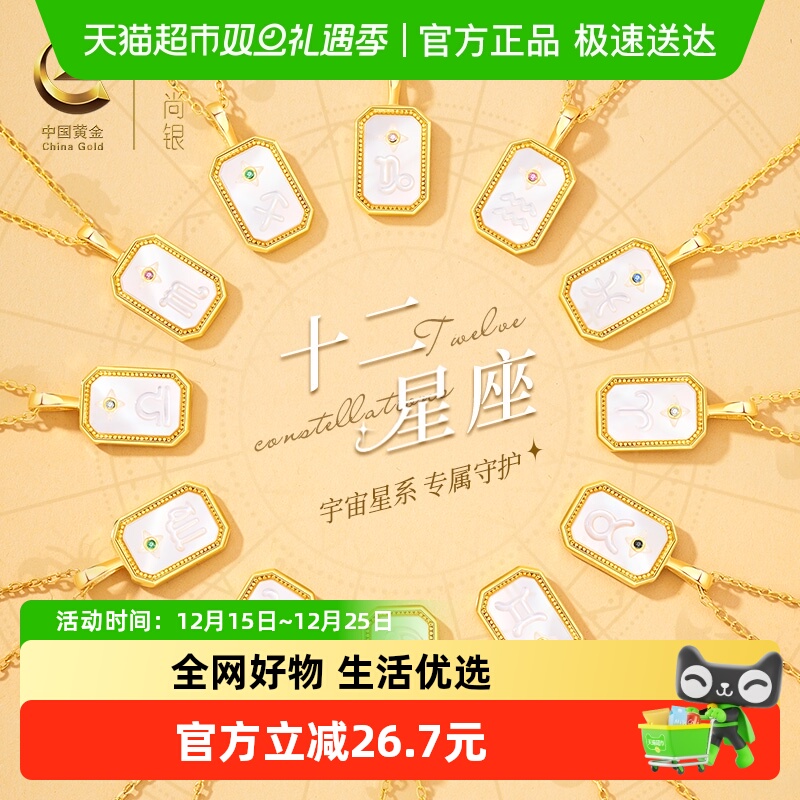 【中国黄金】珍尚银十二星座盾牌纯银项链生日礼物送女友闺蜜S925