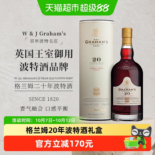格兰姆二十年茶色波特酒葡萄酒