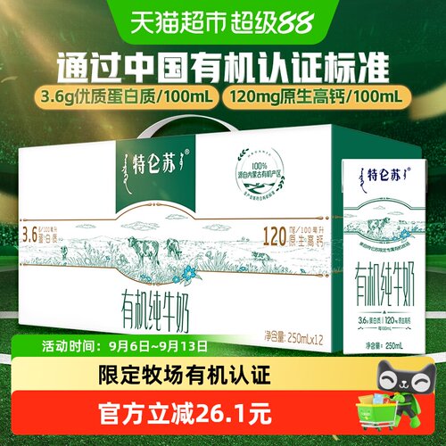 特仑苏有机纯牛奶