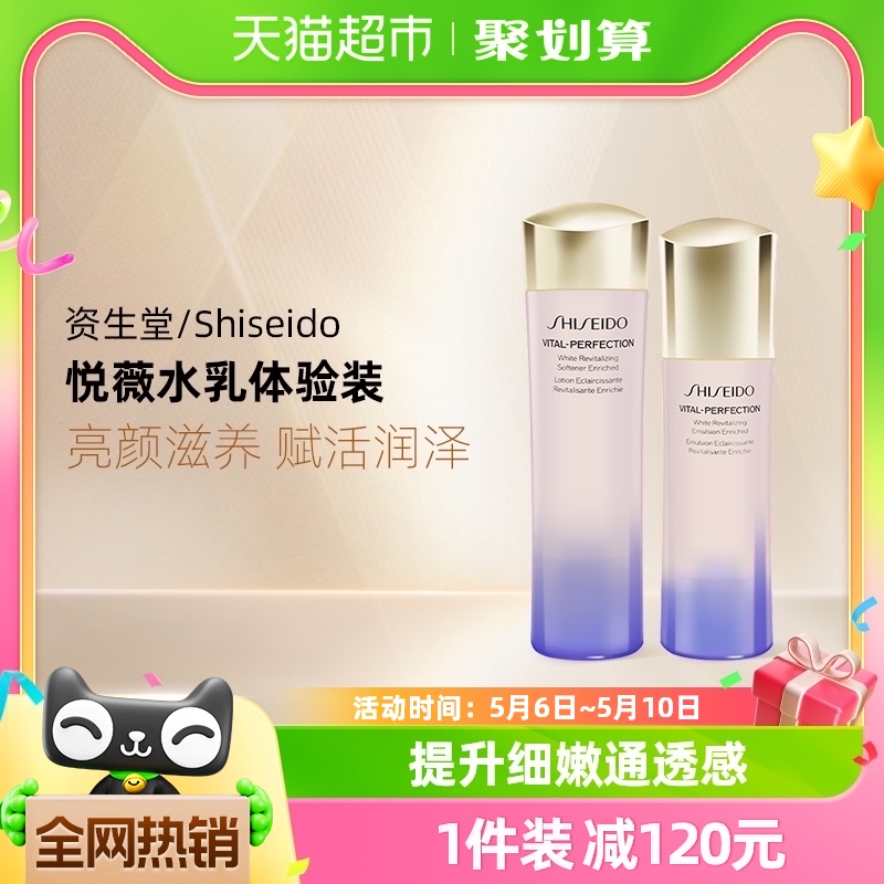 Shiseido/资生堂悦薇珀翡亮肤水乳75ml+50ml体验装 美容护肤/美体/精油 面部护理套装 原图主图