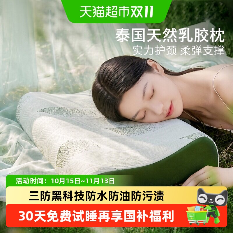 金橡树天然乳胶枕头泰国进口家用成人护颈椎睡眠枕头【三防枕】