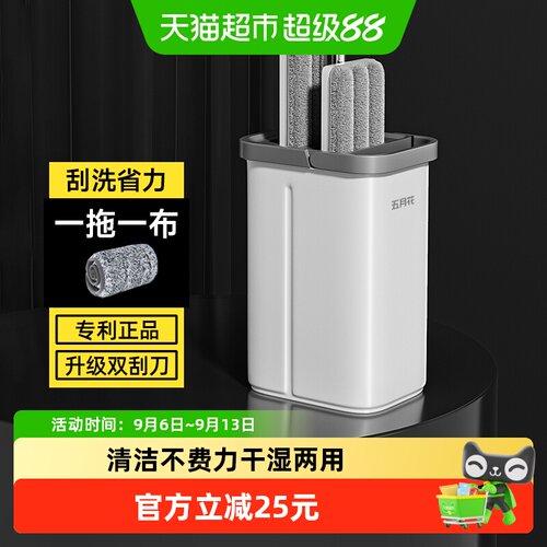 五月花免手洗干湿两用拖把1把