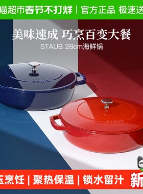 STAUB珐宝28cm珐琅铸铁锅海鲜锅煲汤锅炖锅烹饪锅具电磁炉通用