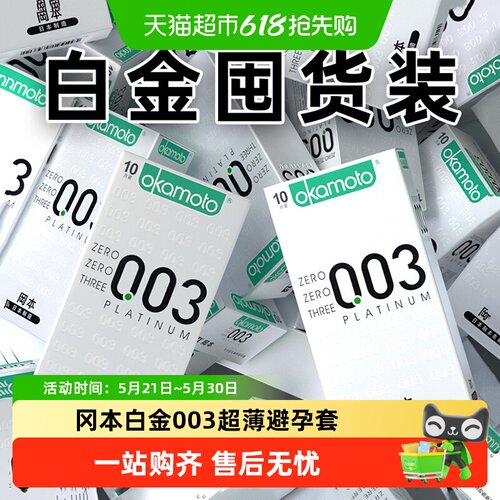 okamoto/冈本白金003避孕套