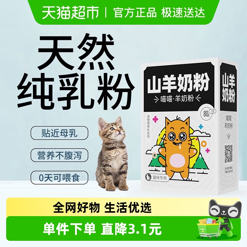 mewmew0-4月新生幼猫山羊奶粉