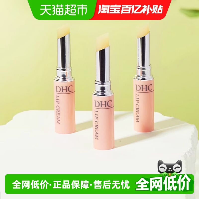 DHC橄榄成分护唇膏