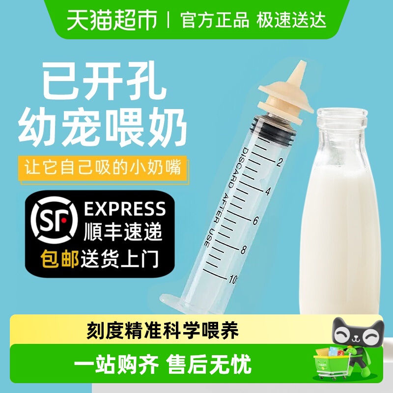 柒哦幼猫咪奶瓶奇迹奶嘴喂食针管