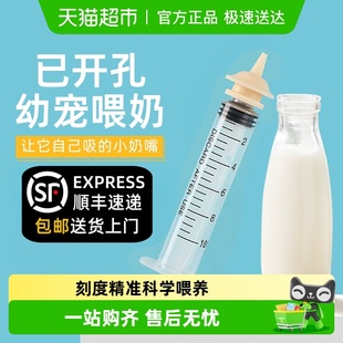 柒哦幼猫咪奶瓶小宠物奇迹奶嘴奶猫狗喂奶器专用针筒喂食神器针管