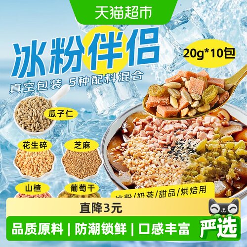 鲜窝窝冰粉伴侣20g*10包真空装