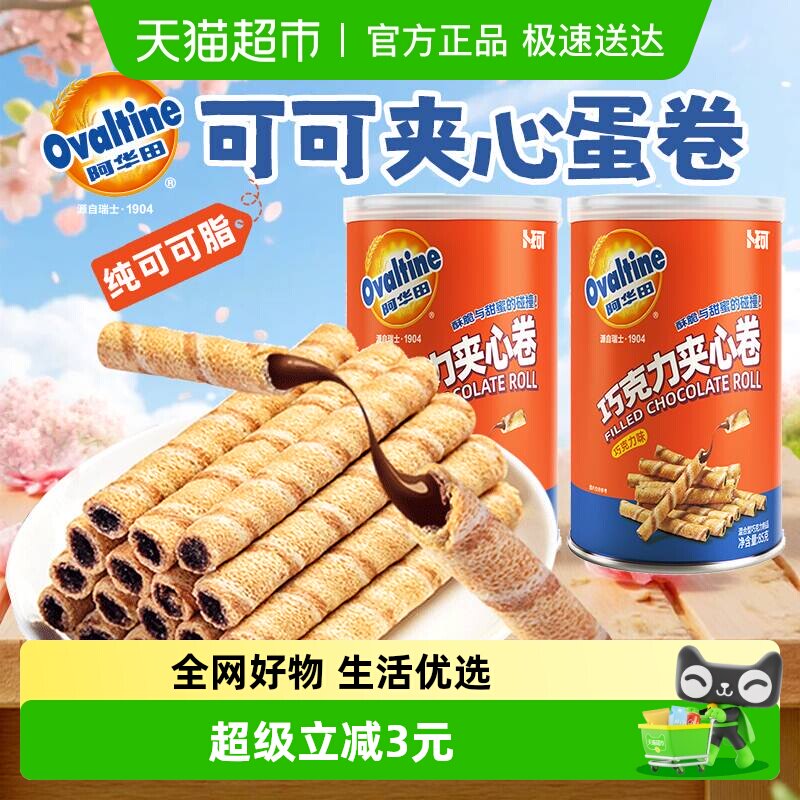 阿华田巧克力可可夹心卷卜珂休闲下午茶办公室儿童零食注心饼干