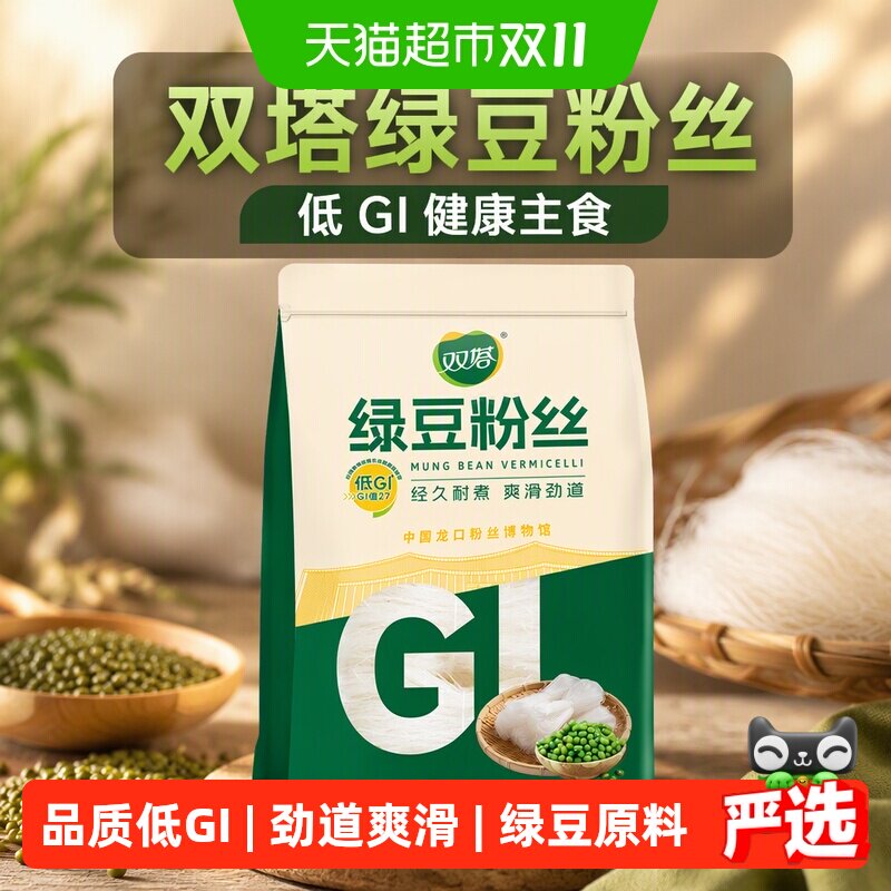 双塔绿豆粉丝300g山东龙口特产火锅粉丝花甲扇贝粉丝凉拌速食低GI