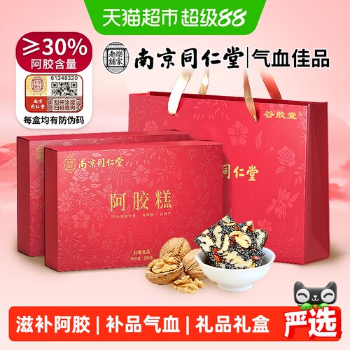 南京同仁堂阿胶糕礼盒送妈妈礼物