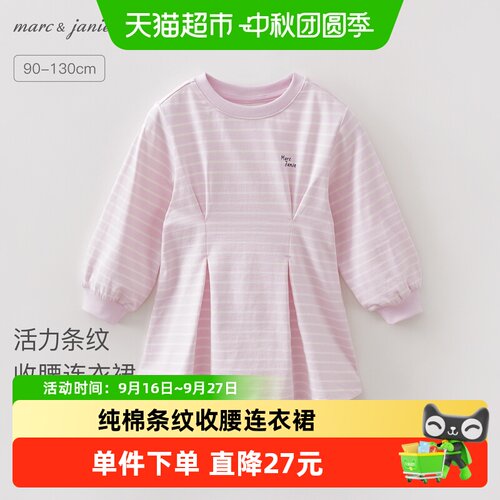 马克珍妮条纹女童纯棉收腰连衣裙