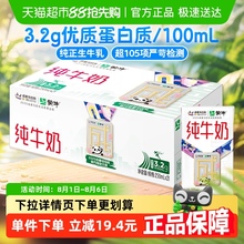 蒙牛全脂营养早餐纯牛奶250ml×21包学生100%纯正生牛乳